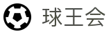 球王会|体育五大联赛最新战报网站